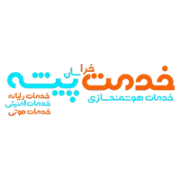 انجام خدمات امنیتی ، رایانه ای و صوتی