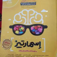 کتاب اسمارتیز تیزهوشان