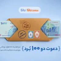 100تومان هدیه بلو بانک