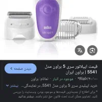 اپلیدی سری پنج بروان چهارسر اکبند|آرایشی، بهداشتی، درمانی|مشهد, هدایت|دیوار