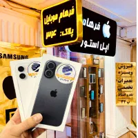 آیفون apple17 256G نرمال       فرهام موبایل