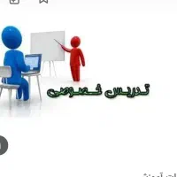 نیازمند معلم خصوصی در منزل هستیم ،متوسطه دوم