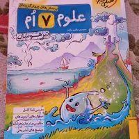 کتاب کار علوم هفتم خیلی سبز