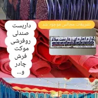 اجاره و نصب داربست چادر روفرشی فرش و
