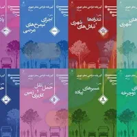 کتاب ترافیک نظام مهندسی