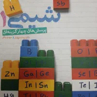 کتاب خیلی سبز شیمی دهم