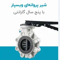 شیر کشاورزی  پروانه ای پلیمری با دسته فلزی|خدمات باغبانی و درختکاری|ابهر, |دیوار