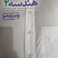 هندسه ۲ خیلی سبز