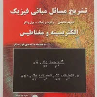 فیزیک هالیدی / استاتیک بیرجانستون/ دینامیک مریام|کتاب و مجله آموزشی|تهران, امیرآباد|دیوار