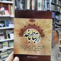 کتاب دعا ارتباط با خدا ارزان قیمت