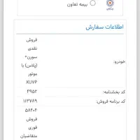 حواله سمند سورن پلاس