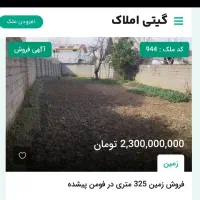 فروش زمین مسکونی در فومن و اطراف فومن