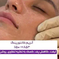 فیشیال تخصصی