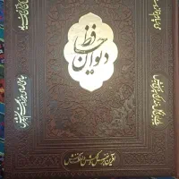 کتاب نفیس حافظ با فالنامه