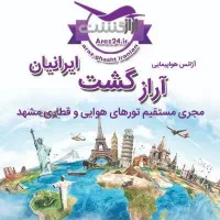 تورهای ویژه کیش