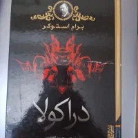 دراکولا