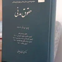 کتاب تست آزمون وکالت و حقوق