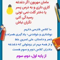 کلاس خصوصی