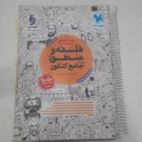 فلسفه و منطق کنکور کتاب تست و کتاب درسنامه