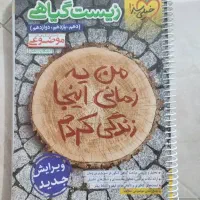 زیست گیاهی تجربی خیلی سبز