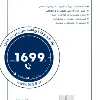 جذب تکنسین فنی برق و تاسیسات و لوازم خانگی