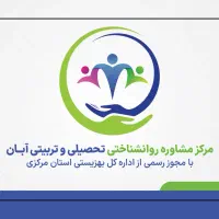 جذب روانشناس مشاور برنامه ریزی تحصیلی گفتاردرمانگر