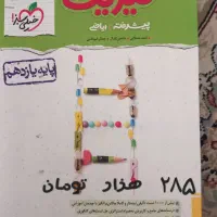 کتاب کمک درسی|کتاب و مجله آموزشی|یزد, |دیوار