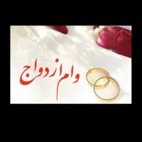 وام توام