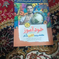 کتاب خود آموز