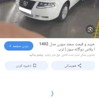 حواله سورن پلاس