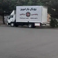 شرکت باربری حمل ونقل رویال بار تبریز(بسته بندیvip)|خدمات حمل و نقل|تبریز, |دیوار