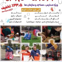برگزاری اردو و بازی در محل