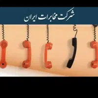 خط تلفن رند دو عدد