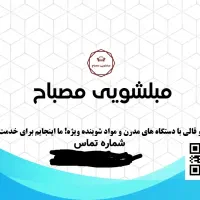 خدمات شستشوی مبل مصباح* نظافت منزل با نیروی خانم*