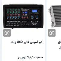 سیستم امپلی فایرتندر