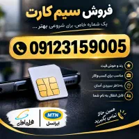 سیم کارت رند همراه اول