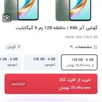 x6bمعاوضه با مدل بالاتر