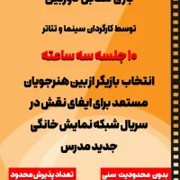 ثبت نام کلاس بازیگری