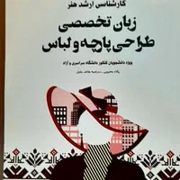 کتاب کنکور ارشد طراحی پارچه و لباس|کتاب و مجله آموزشی|تهران, مهران|دیوار