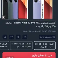 Note 13 pro 256|موبایل|کرمان, |دیوار