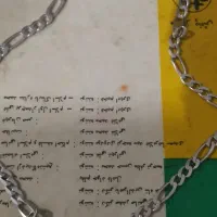 زنجیره نقره فیگارو