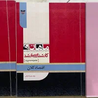 بسته کارشناسی ارشد مدیریت بازرگانی ماهان|کتاب و مجله آموزشی|تهران, شادمان|دیوار