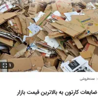 ضایعات کارتن