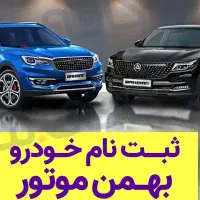 ثبت نام خودرو