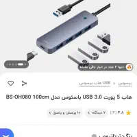هاب باسئوس|قطعات و لوازم جانبی رایانه|تهران, پونک|دیوار