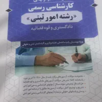 کتاب تست برا رشته ثبت