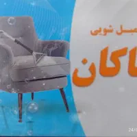 احساس تمیزی با مبلشویی پاکان تخفیف ویژه نوروز1405