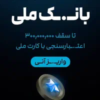 وام بانکی (ملی طرح مهربانی.رسالت )|خدمات مالی، حسابداری، بیمه|اصفهان, محله اسلامی|دیوار