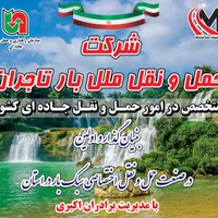 حمل و نقل نیسان برون شهری/بیواسطه/باربری ملّل بار