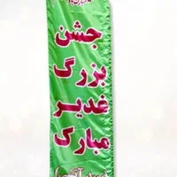 تولیدپرچم ساحلی تبلیغاتی|خدمات پیشه و مهارت|تهران, شهید رجایی|دیوار
